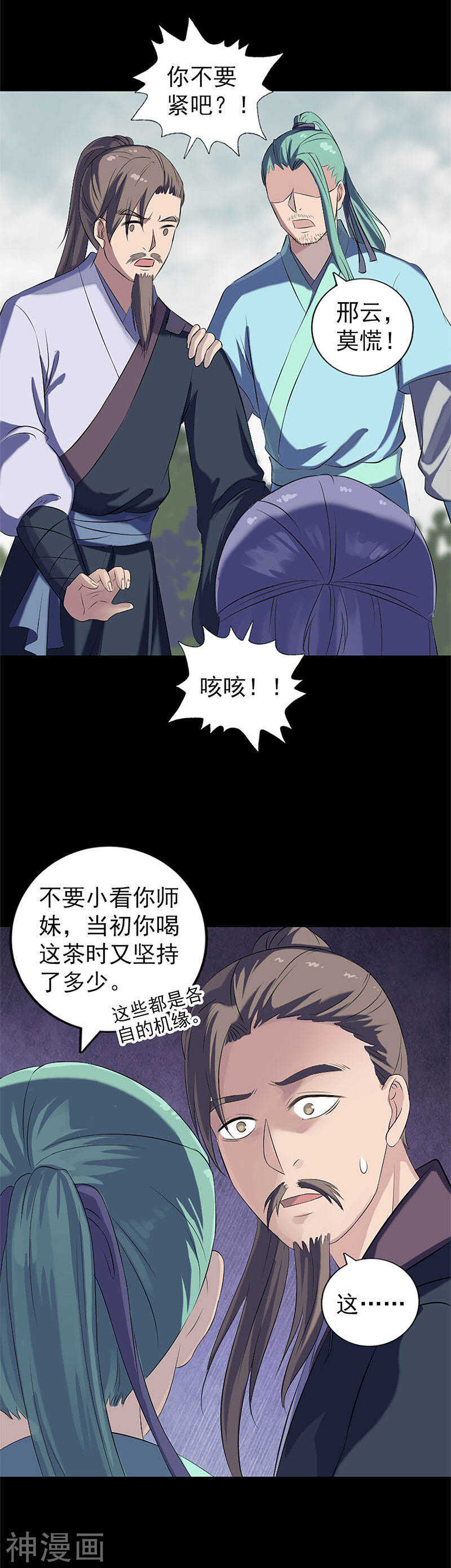 第224话(18P)-凶棺-万画筒漫画（第8张）