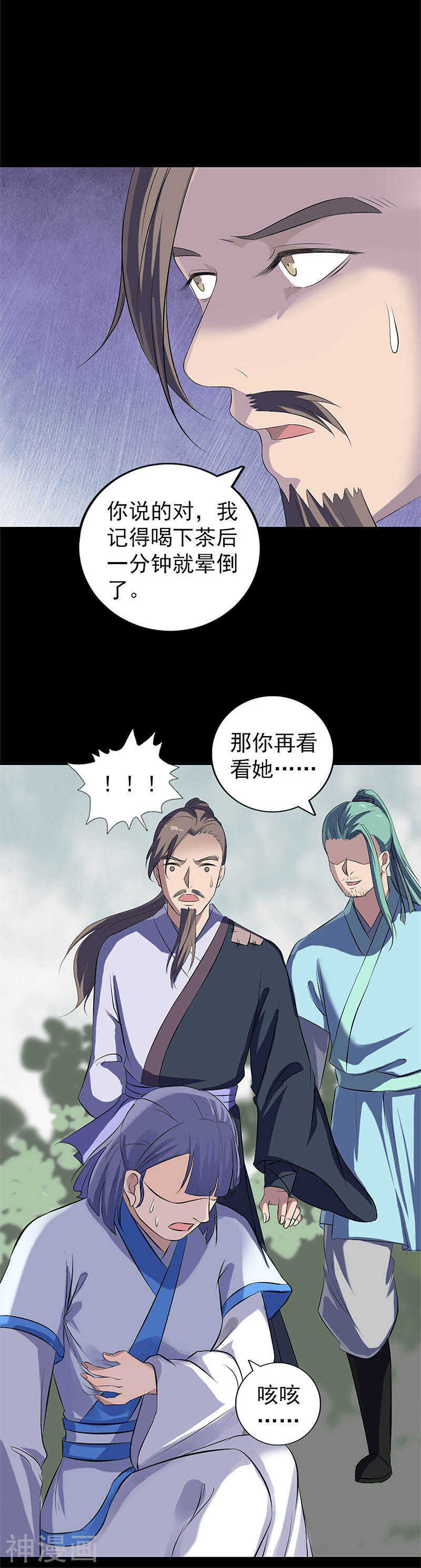 第224话(18P)-凶棺-万画筒漫画（第9张）