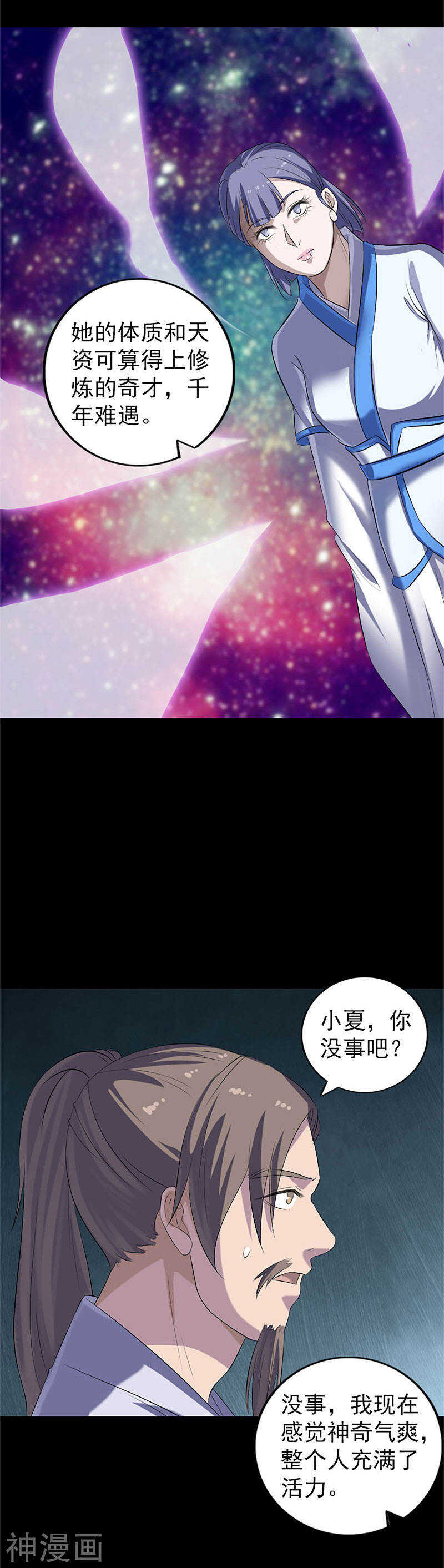 第224话(18P)-凶棺-万画筒漫画（第11张）