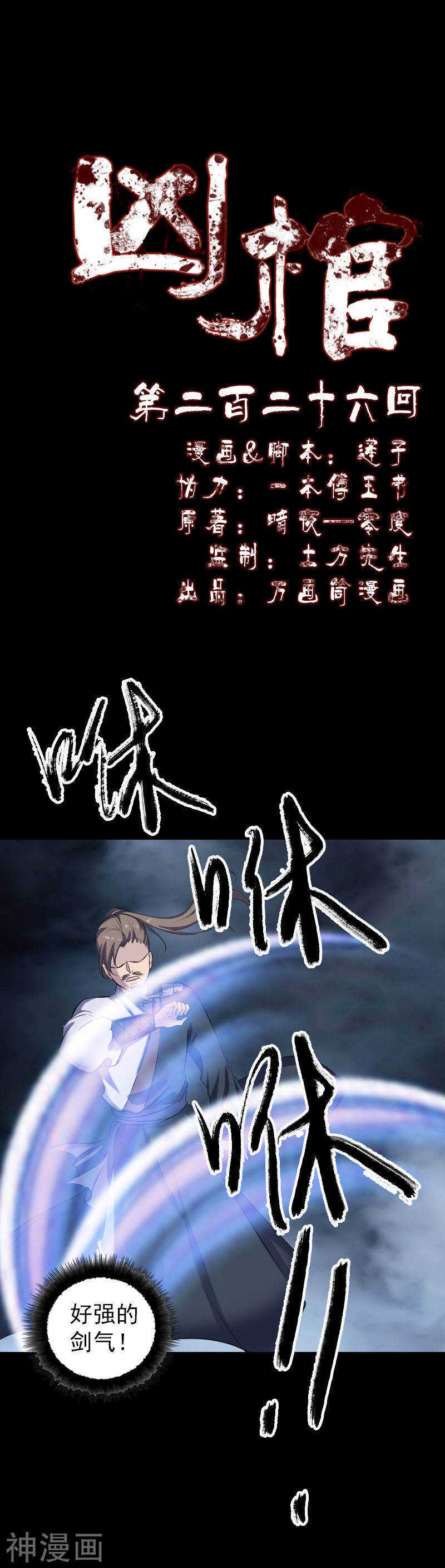 第226话(19P)-凶棺-万画筒漫画（第1张）
