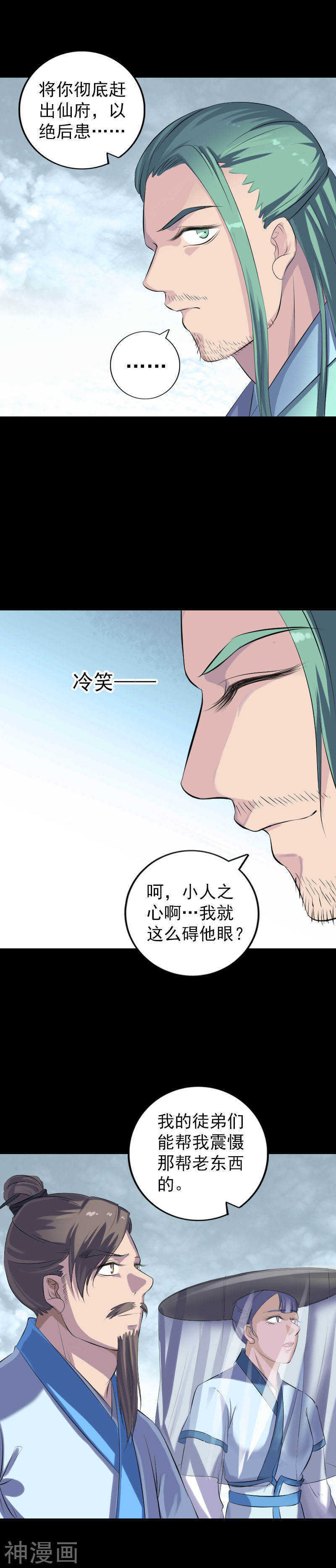 第226话(19P)-凶棺-万画筒漫画（第16张）