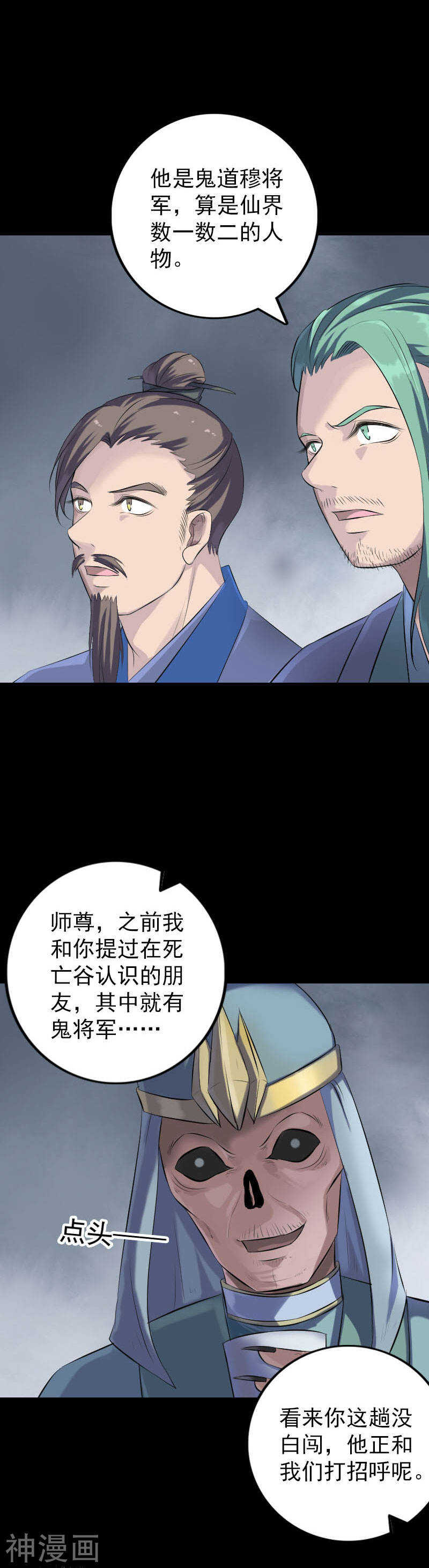 第227话(20P)-凶棺-万画筒漫画（第7张）