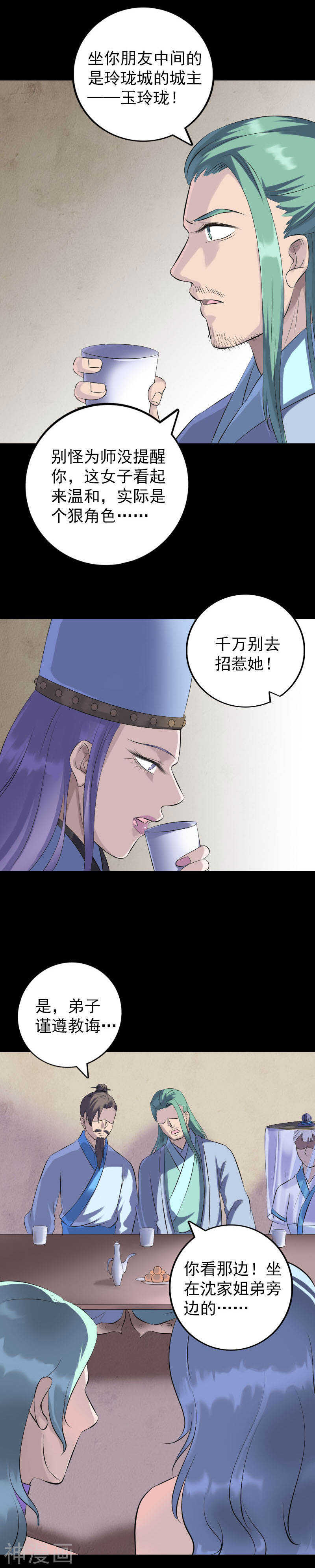 第227话(20P)-凶棺-万画筒漫画（第6张）