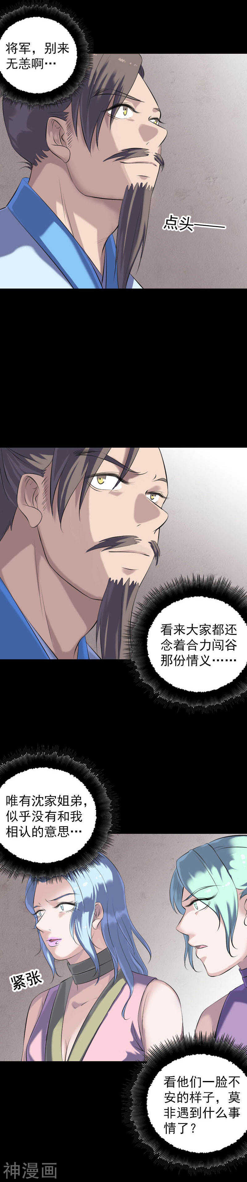 第227话(20P)-凶棺-万画筒漫画（第8张）