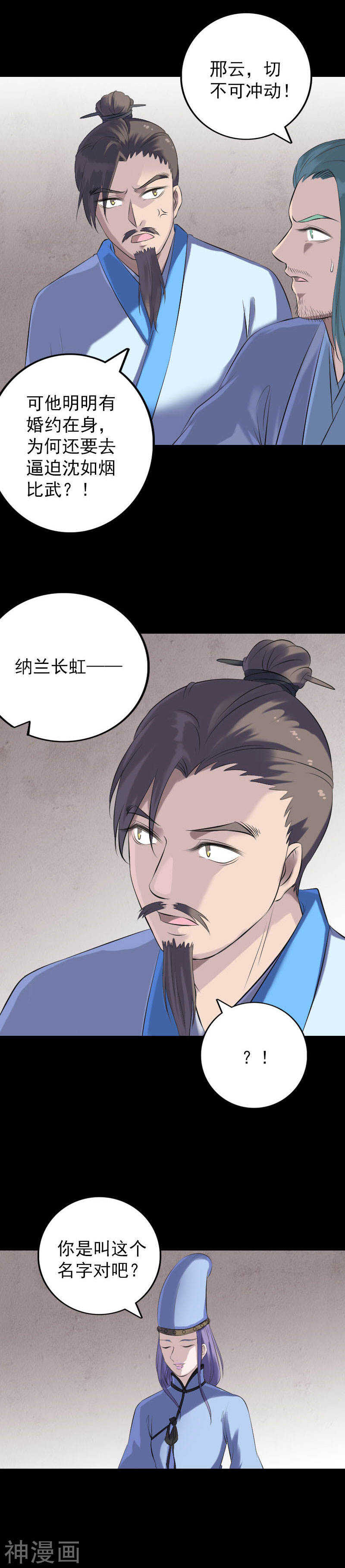 第227话(20P)-凶棺-万画筒漫画（第13张）