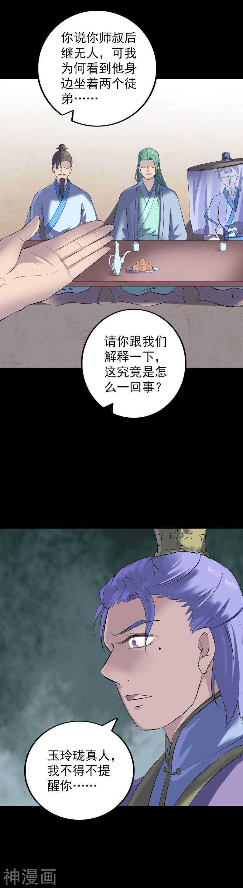 第227话(20P)-凶棺-万画筒漫画（第16张）