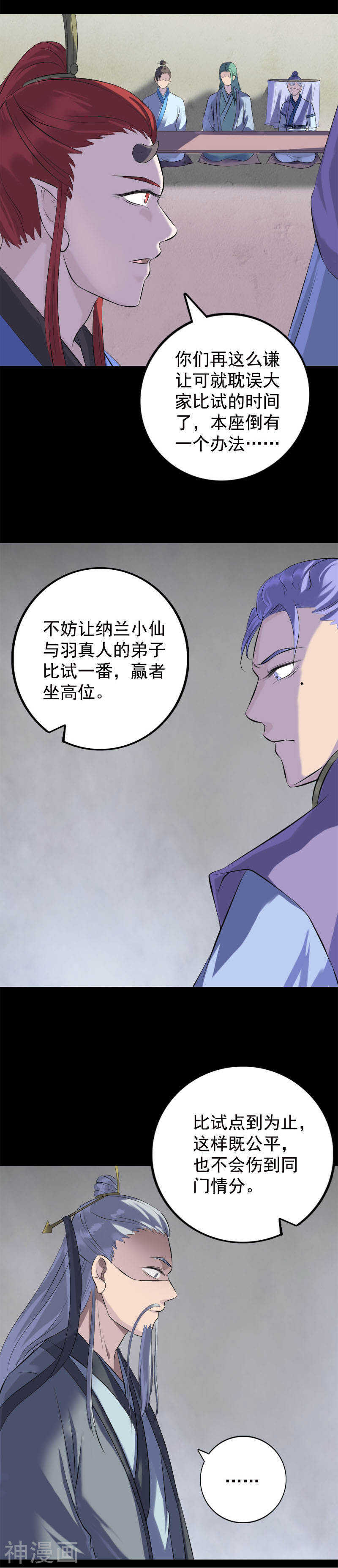 第228话(21P)-凶棺-万画筒漫画（第8张）