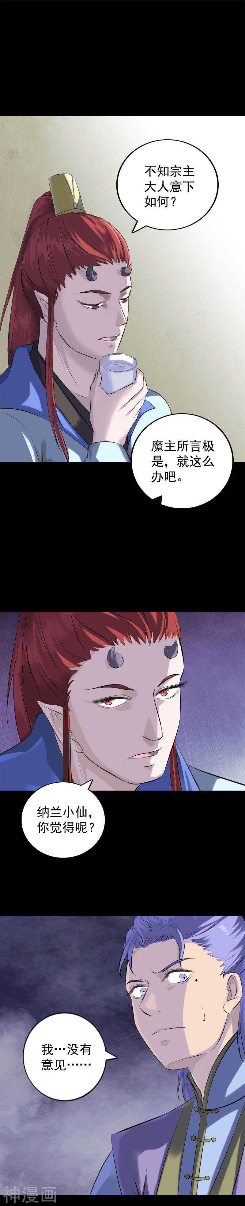 第228话(21P)-凶棺-万画筒漫画（第9张）