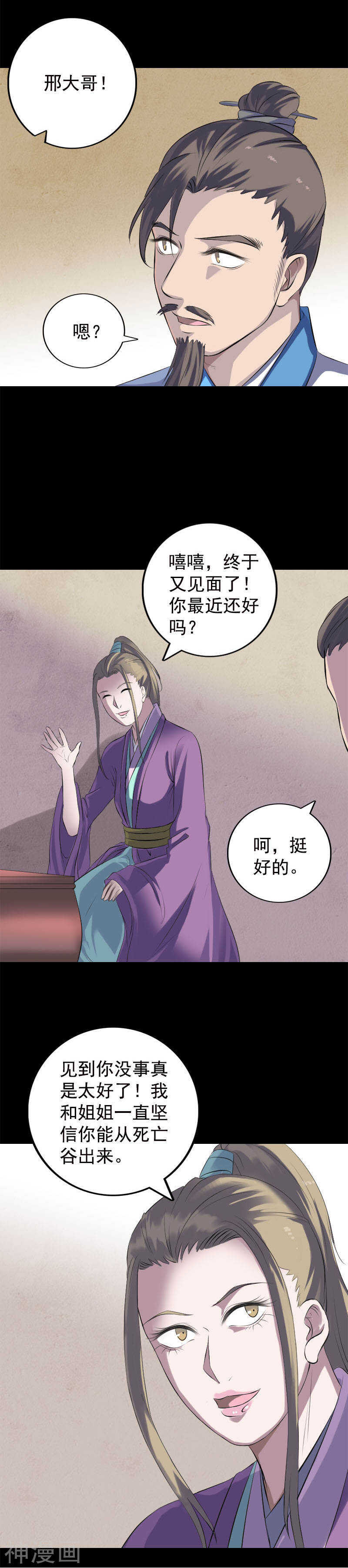 第228话(21P)-凶棺-万画筒漫画（第12张）