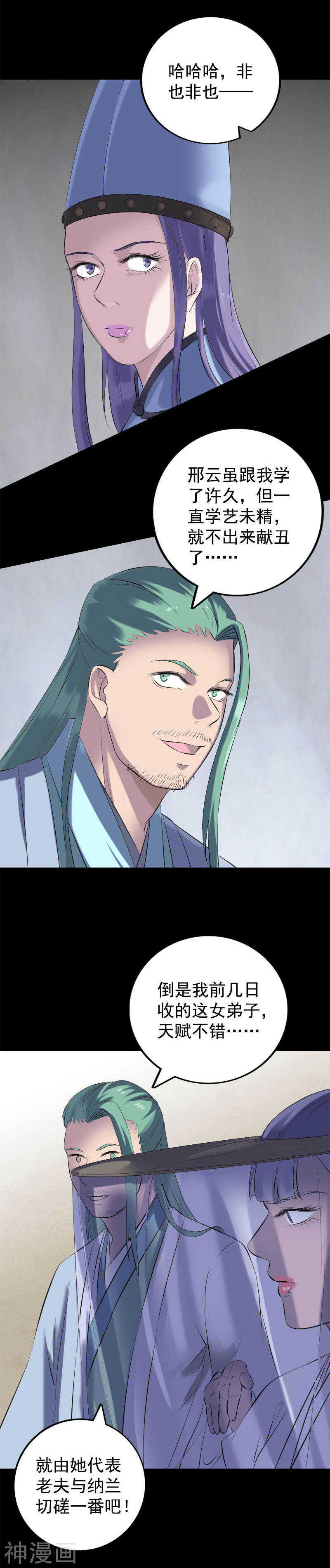 第228话(21P)-凶棺-万画筒漫画（第14张）