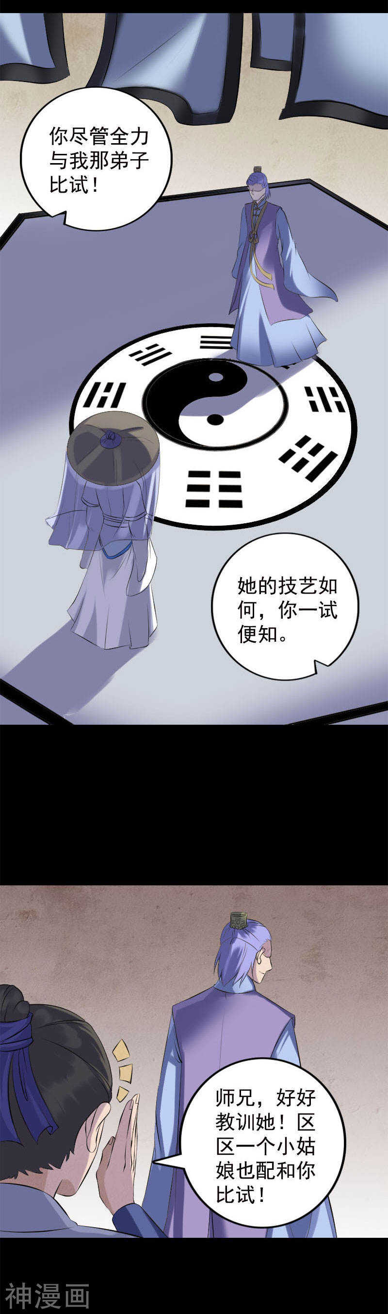 第228话(21P)-凶棺-万画筒漫画（第16张）