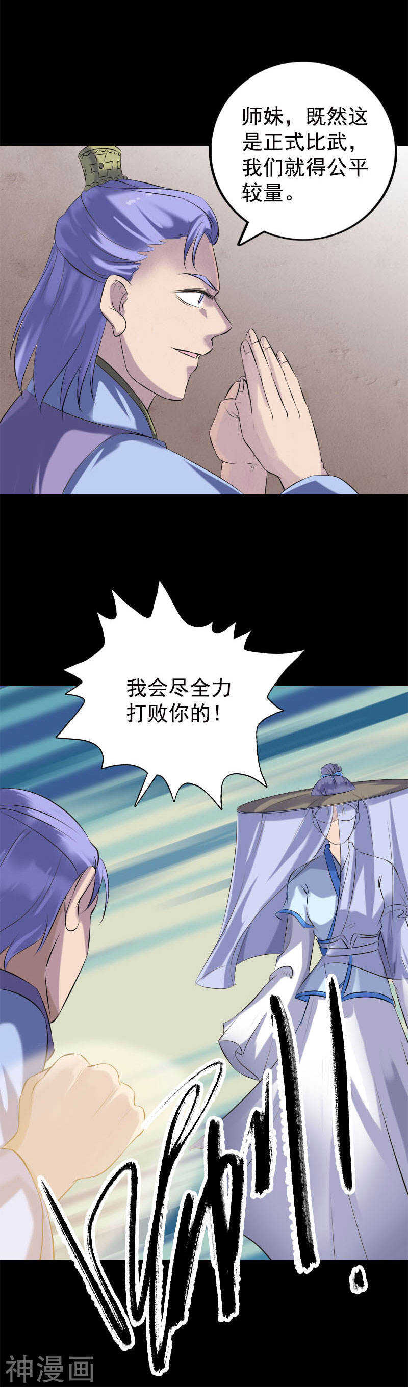 第228话(21P)-凶棺-万画筒漫画（第17张）