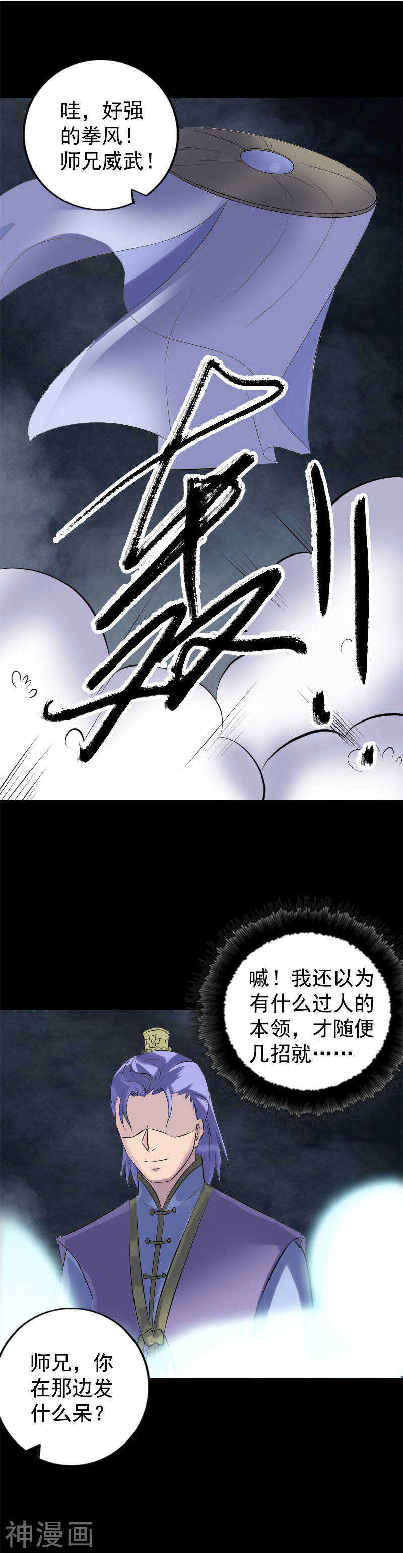 第228话(21P)-凶棺-万画筒漫画（第18张）