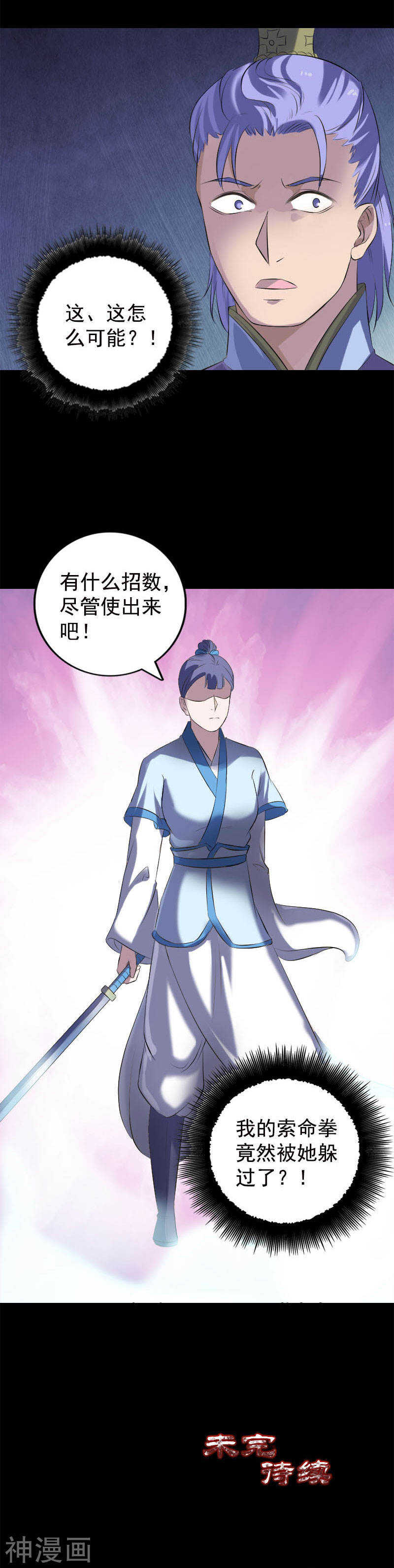 第228话(21P)-凶棺-万画筒漫画（第19张）