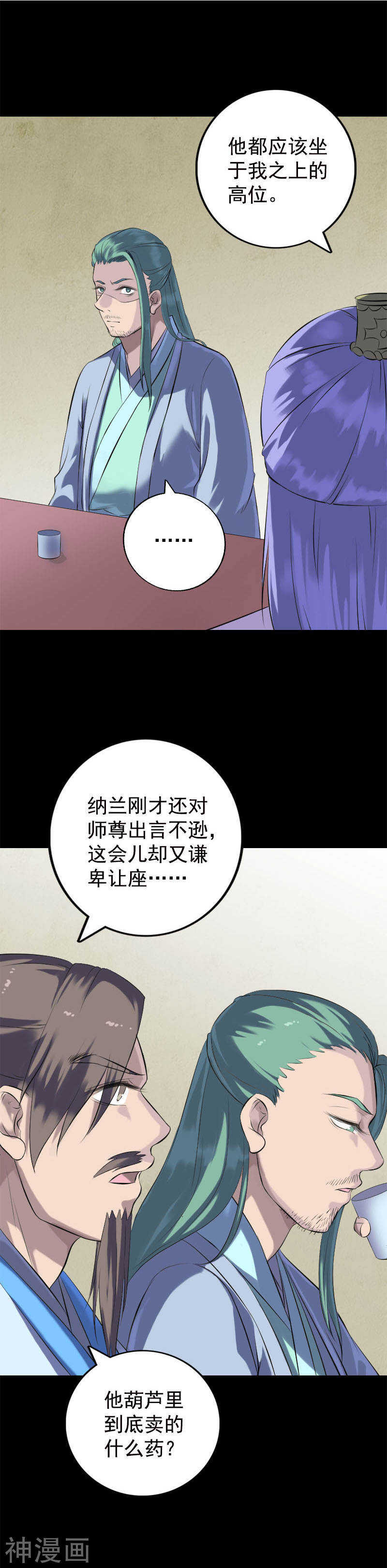 第228话(21P)-凶棺-万画筒漫画（第5张）