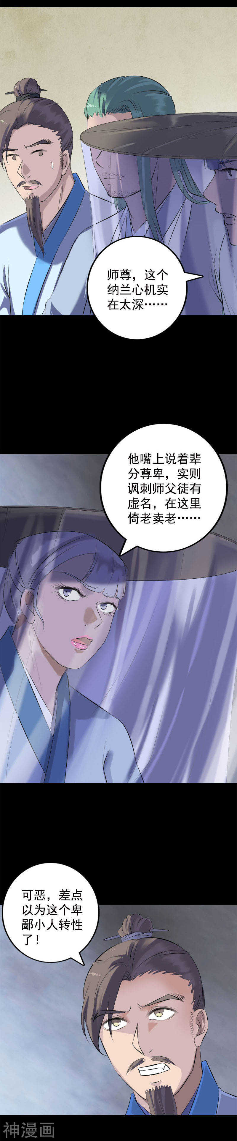第228话(21P)-凶棺-万画筒漫画（第6张）