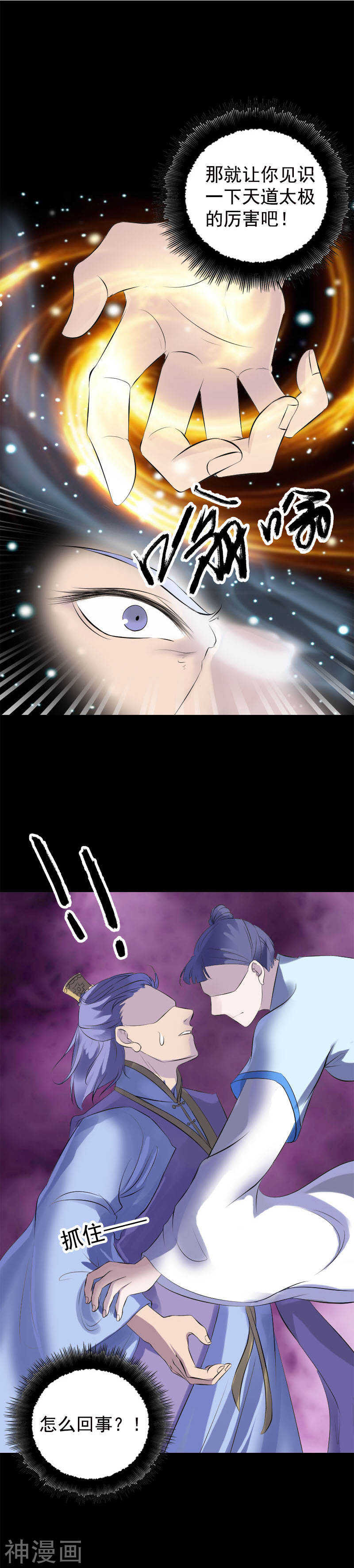 第229话(20P)-凶棺-万画筒漫画（第6张）