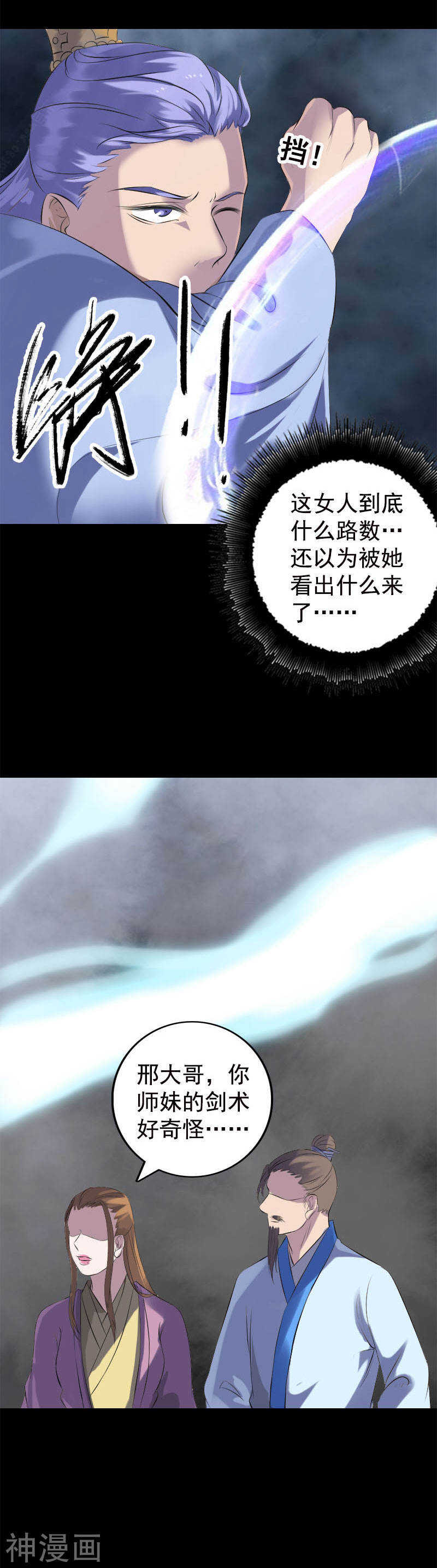 第229话(20P)-凶棺-万画筒漫画（第8张）