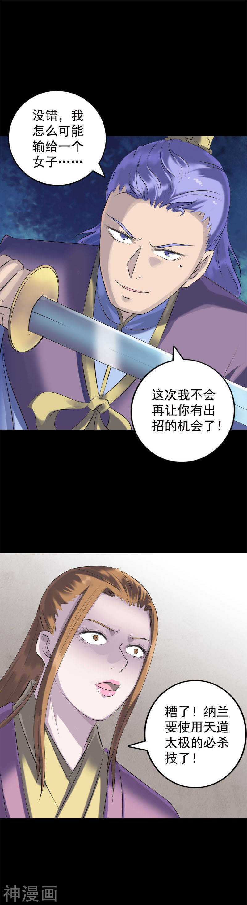 第229话(20P)-凶棺-万画筒漫画（第11张）