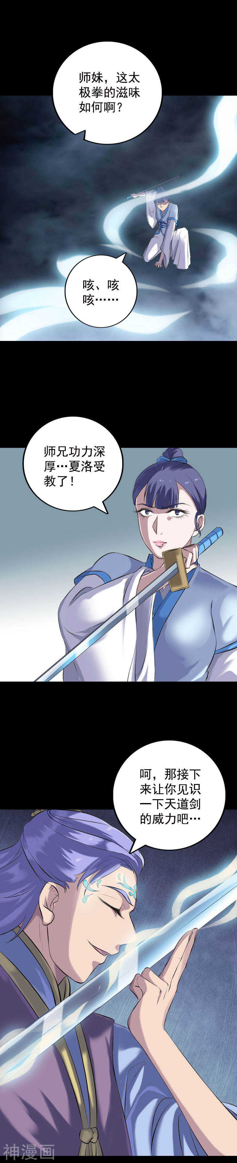 第230话(20P)-凶棺-万画筒漫画（第7张）