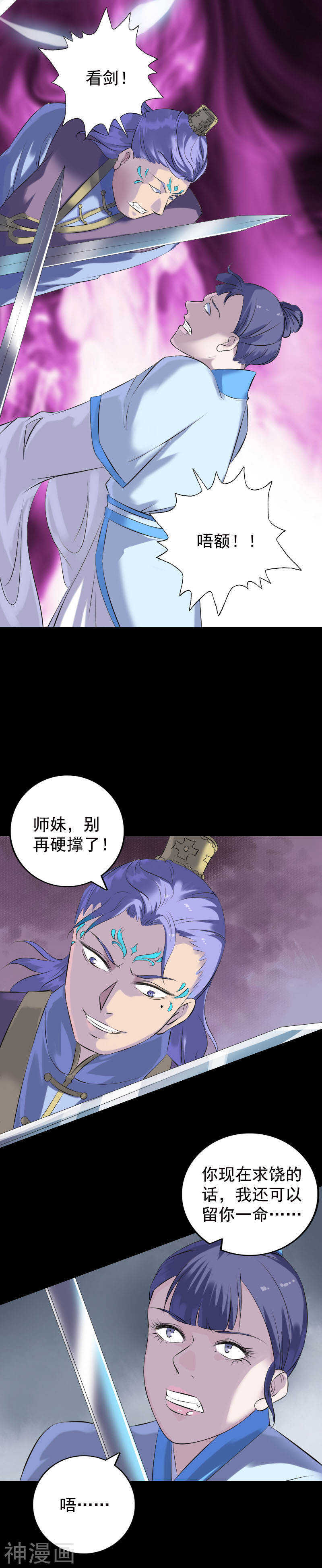 第230话(20P)-凶棺-万画筒漫画（第11张）