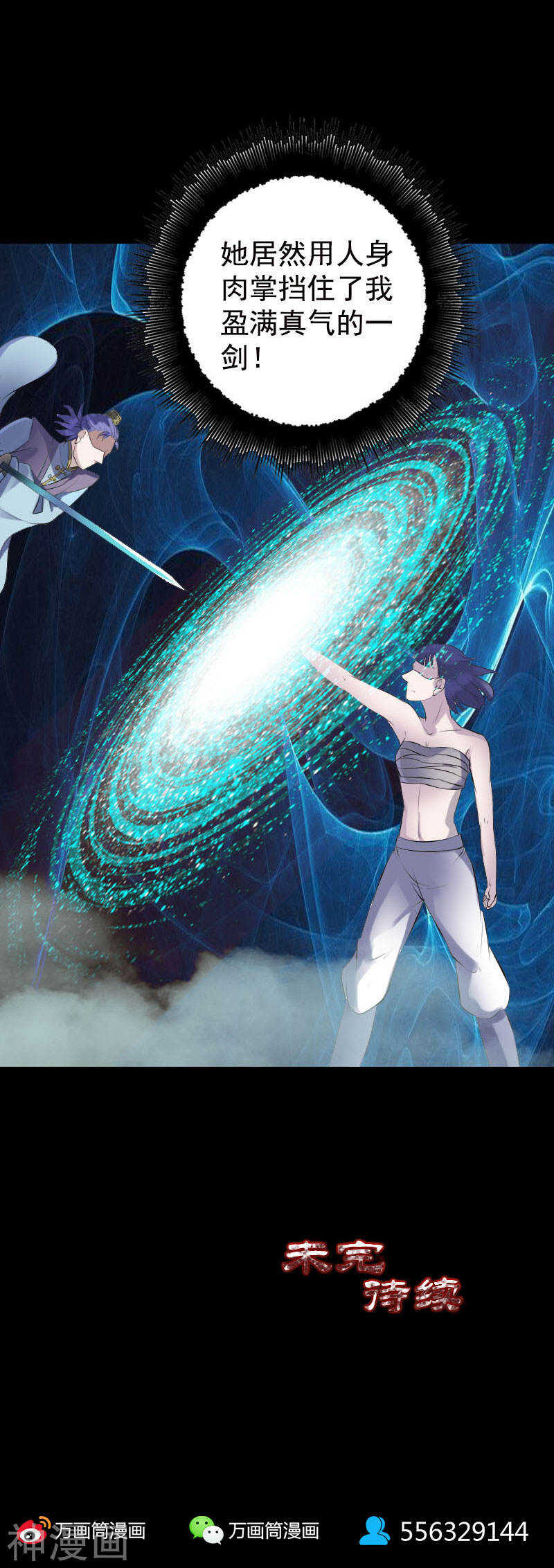 第230话(20P)-凶棺-万画筒漫画（第20张）