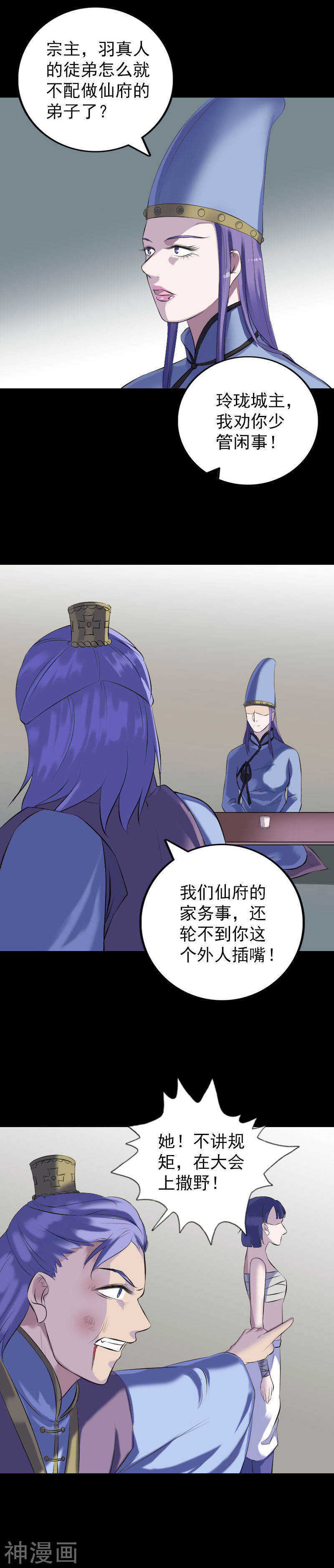 第231话(22P)-凶棺-万画筒漫画（第12张）