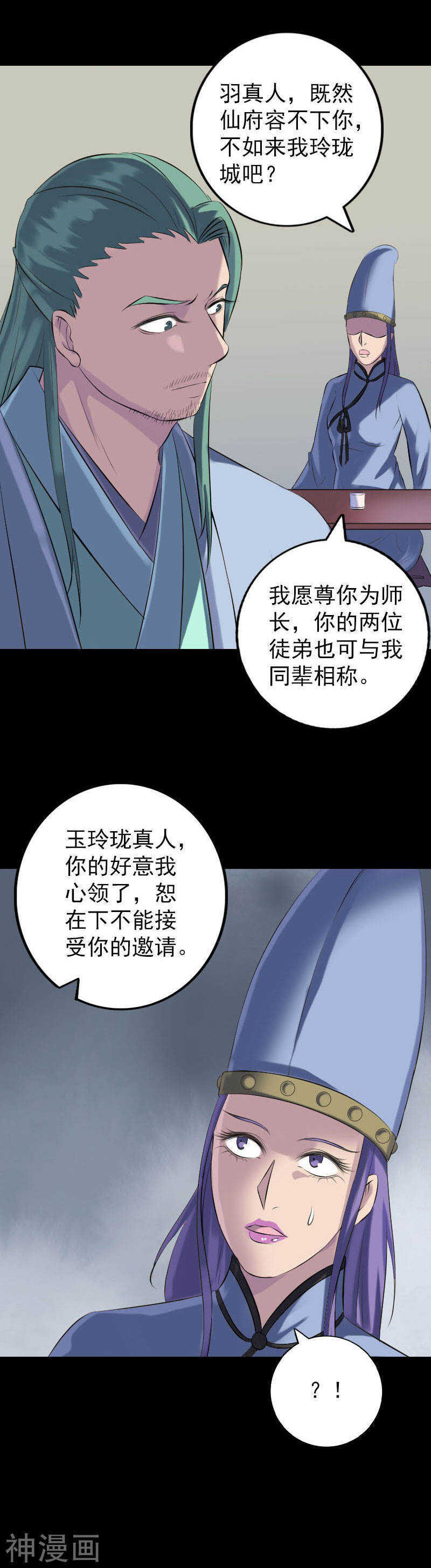 第231话(22P)-凶棺-万画筒漫画（第16张）