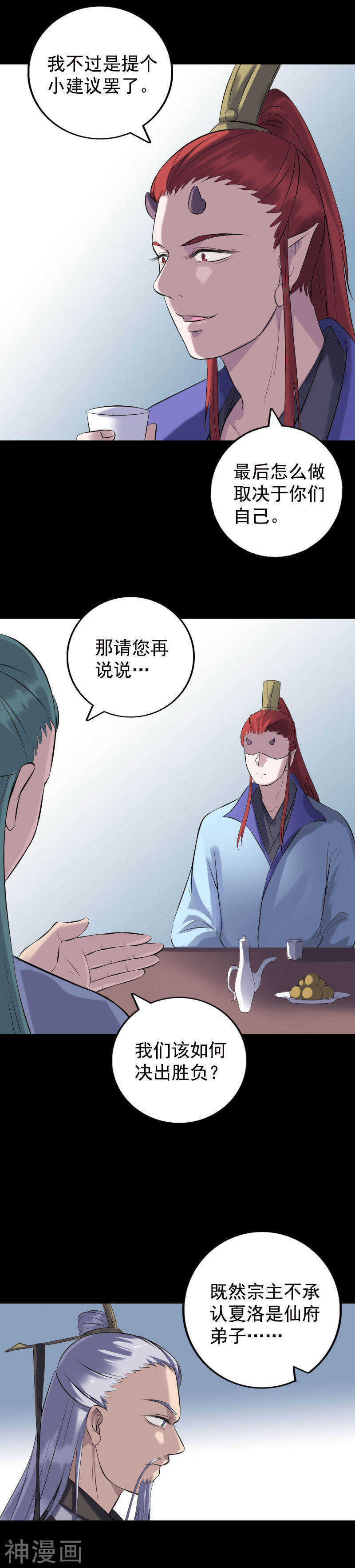 第232话(20P)-凶棺-万画筒漫画（第4张）