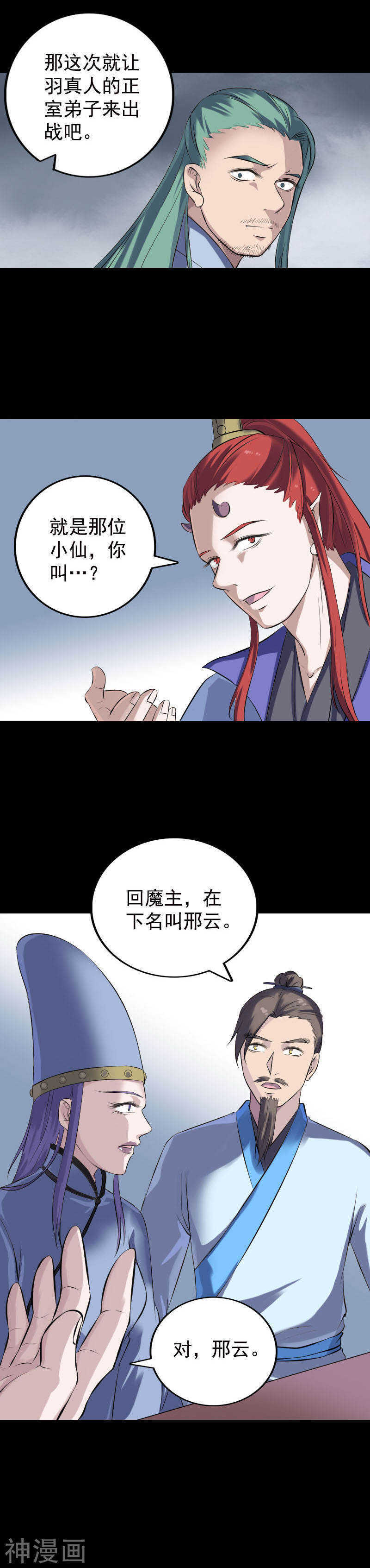 第232话(20P)-凶棺-万画筒漫画（第5张）