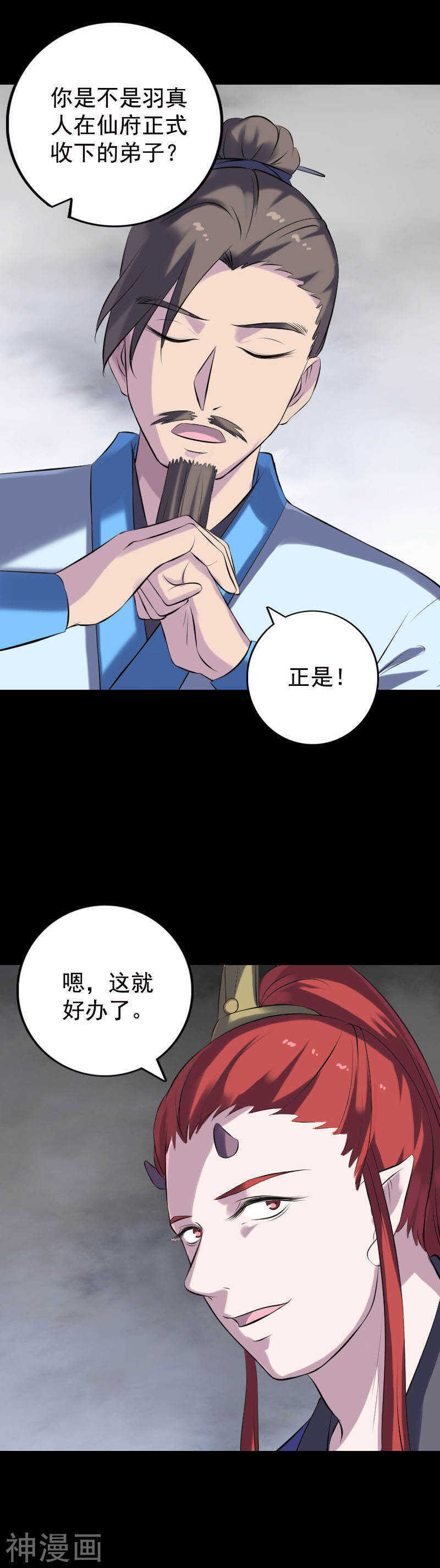 第232话(20P)-凶棺-万画筒漫画（第6张）