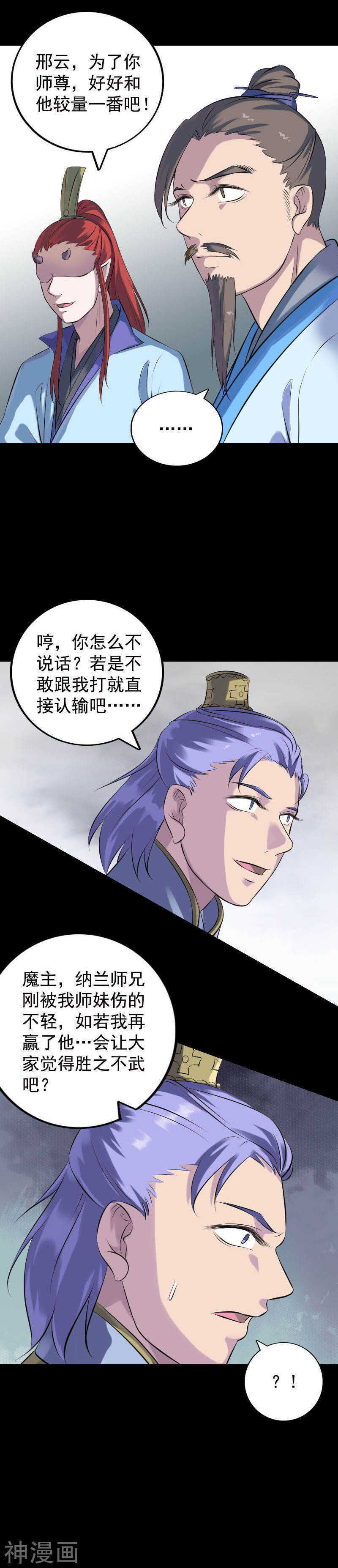 第232话(20P)-凶棺-万画筒漫画（第8张）