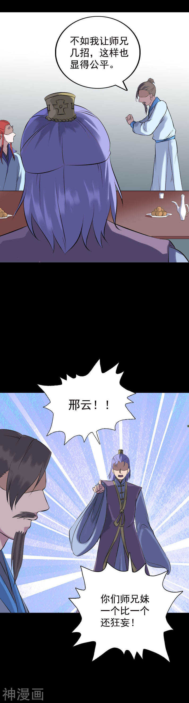 第232话(20P)-凶棺-万画筒漫画（第9张）