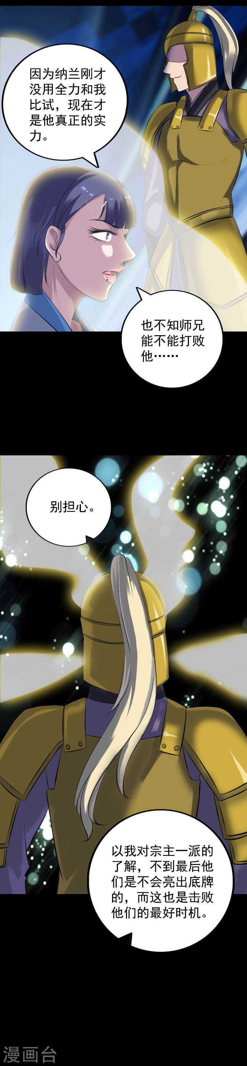 第233话(20P)-凶棺-万画筒漫画（第13张）