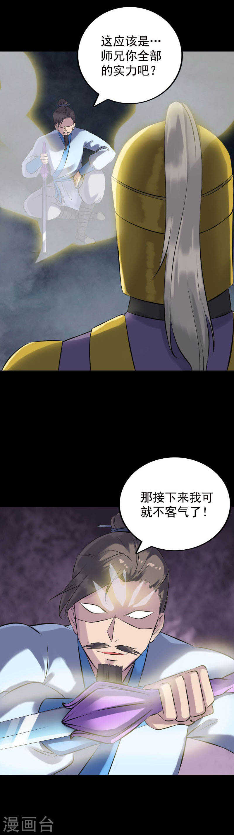 第233话(20P)-凶棺-万画筒漫画（第15张）