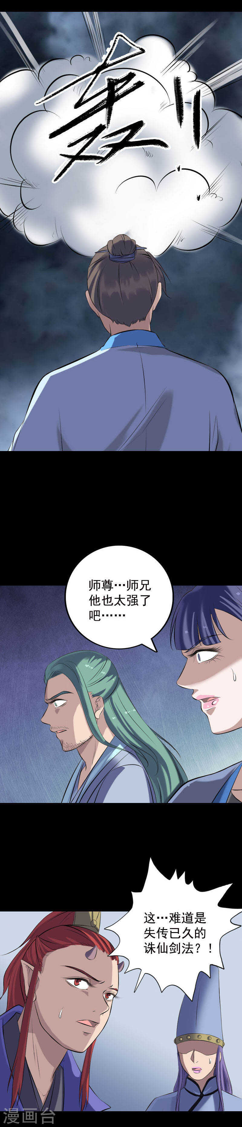 第233话(20P)-凶棺-万画筒漫画（第19张）