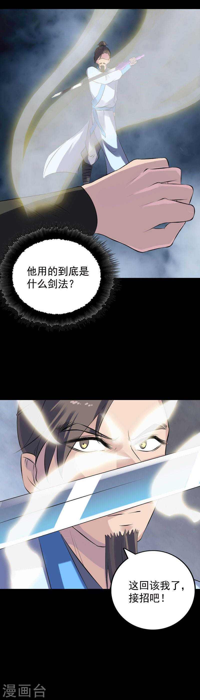 第233话(20P)-凶棺-万画筒漫画（第17张）