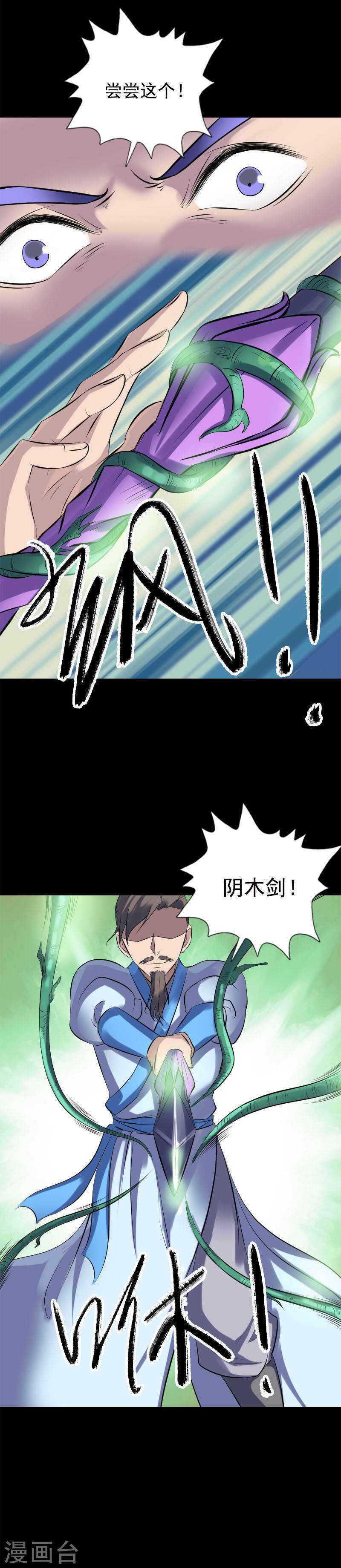 第234话(20P)-凶棺-万画筒漫画（第6张）