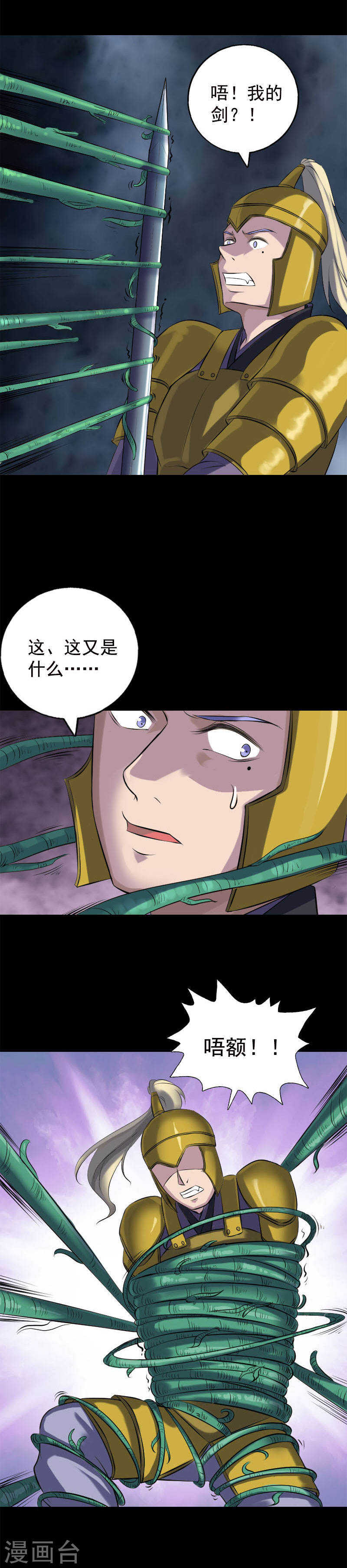 第234话(20P)-凶棺-万画筒漫画（第7张）