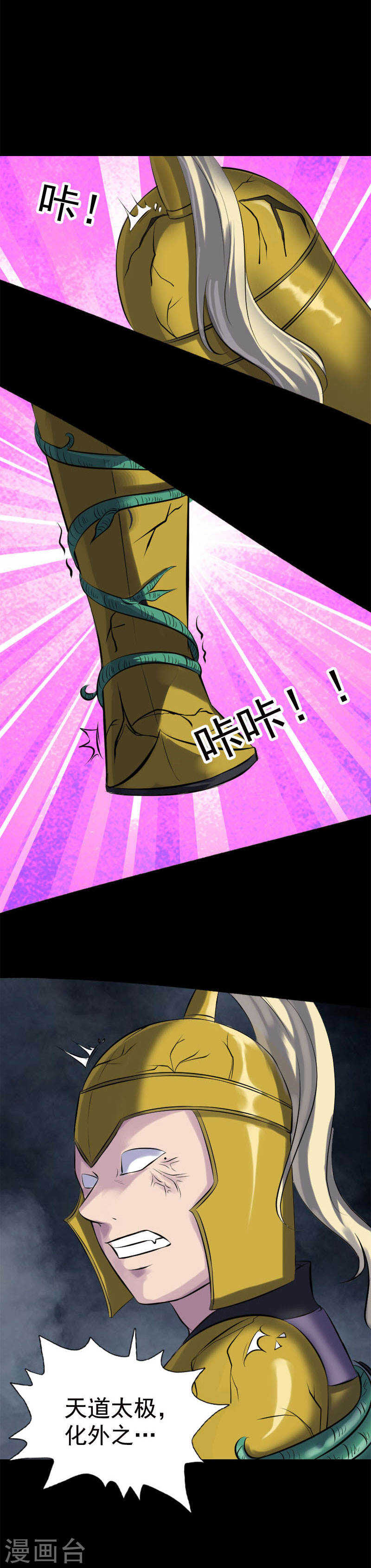 第234话(20P)-凶棺-万画筒漫画（第8张）