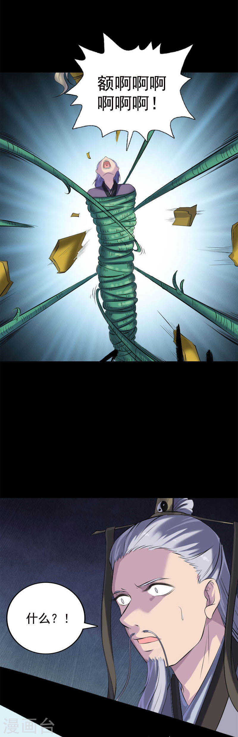 第234话(20P)-凶棺-万画筒漫画（第9张）