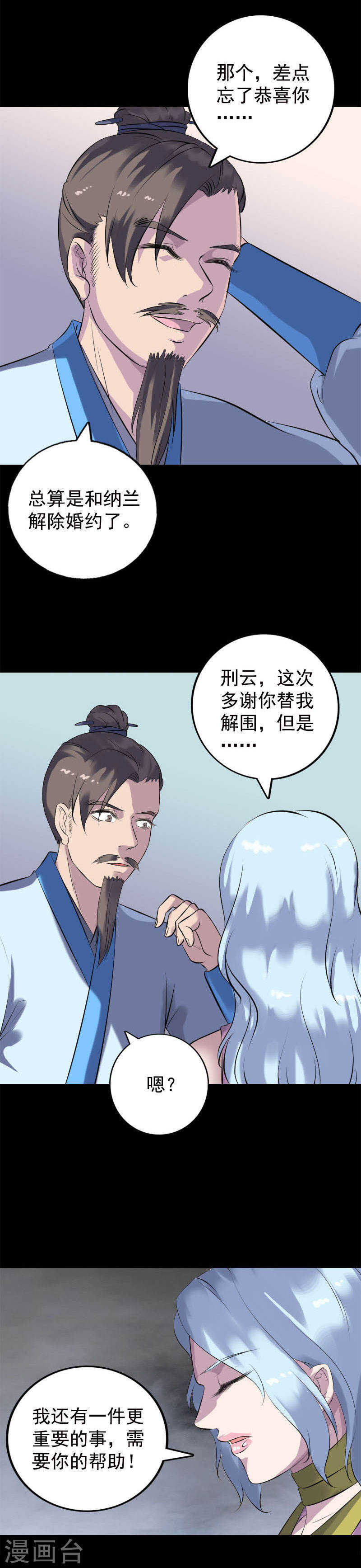 第234话(20P)-凶棺-万画筒漫画（第17张）