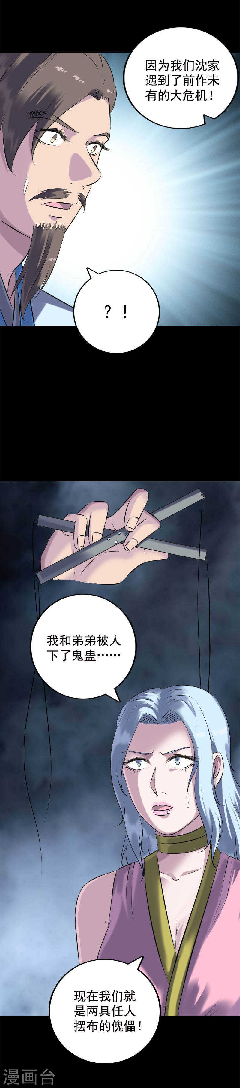 第234话(20P)-凶棺-万画筒漫画（第19张）