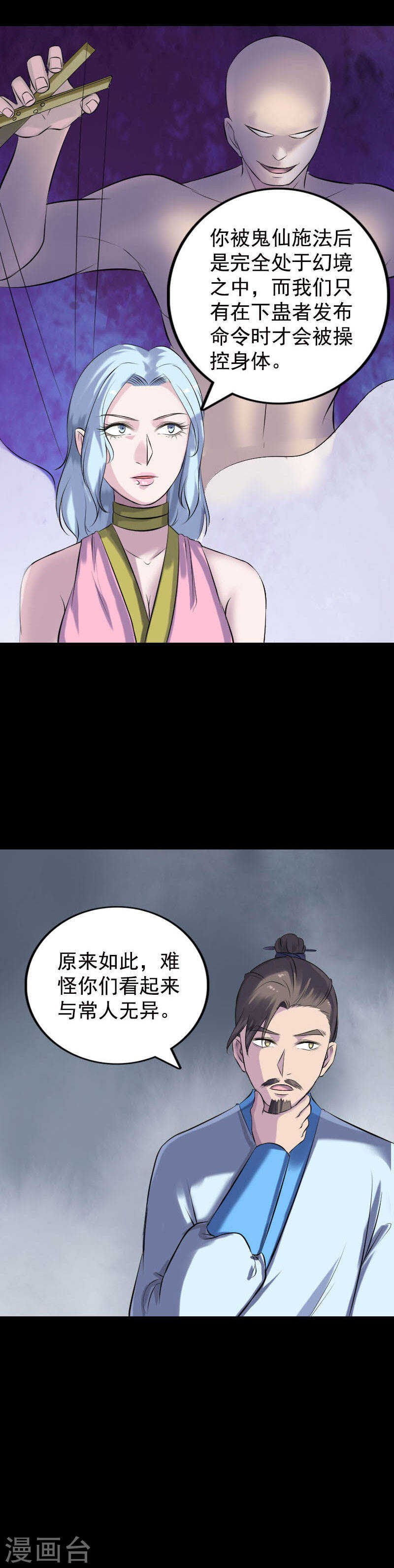第235话(19P)-凶棺-万画筒漫画（第8张）