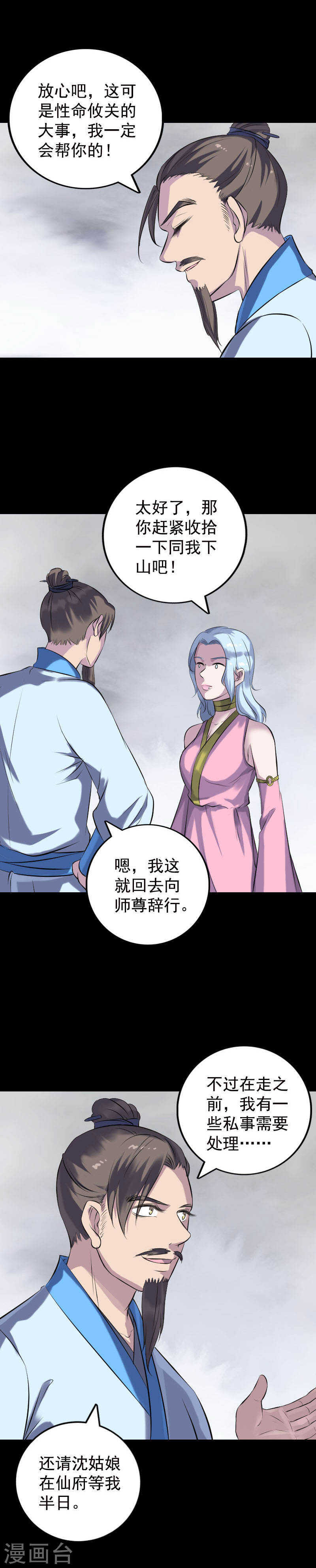 第235话(19P)-凶棺-万画筒漫画（第11张）