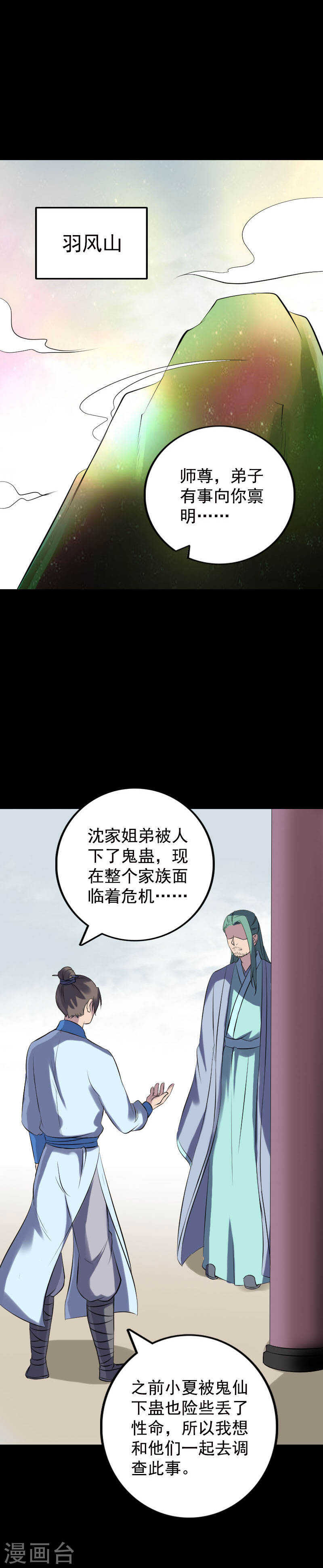 第235话(19P)-凶棺-万画筒漫画（第12张）