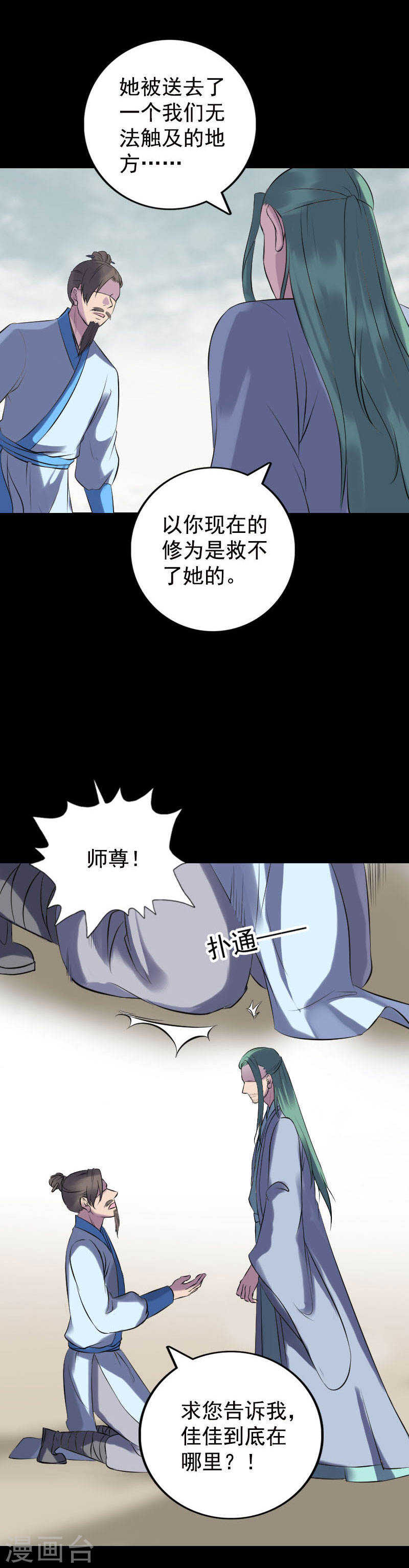 第235话(19P)-凶棺-万画筒漫画（第16张）