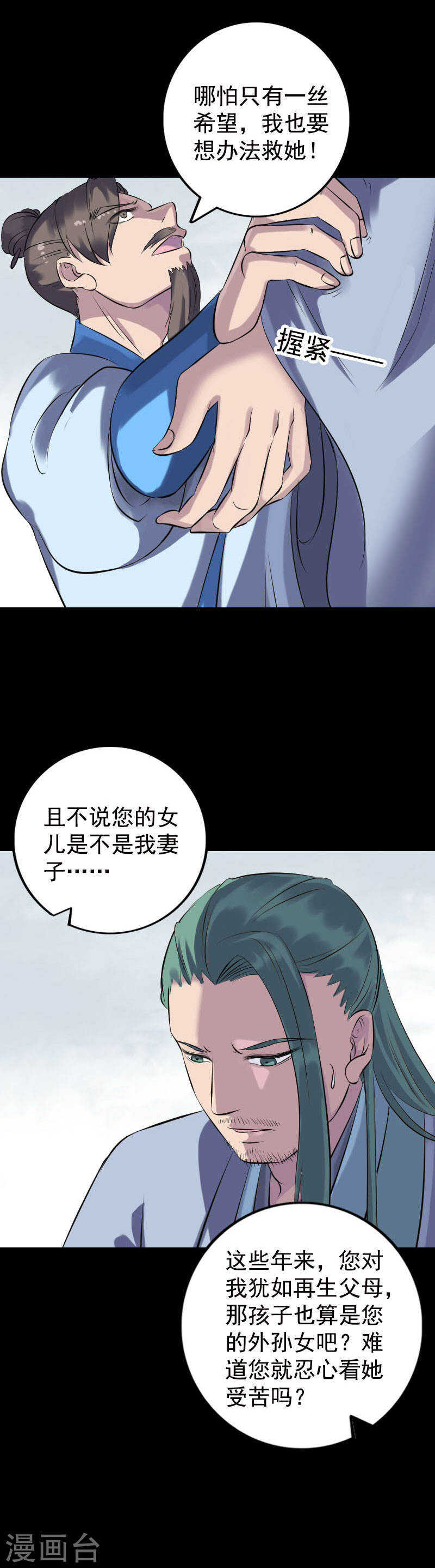 第235话(19P)-凶棺-万画筒漫画（第17张）