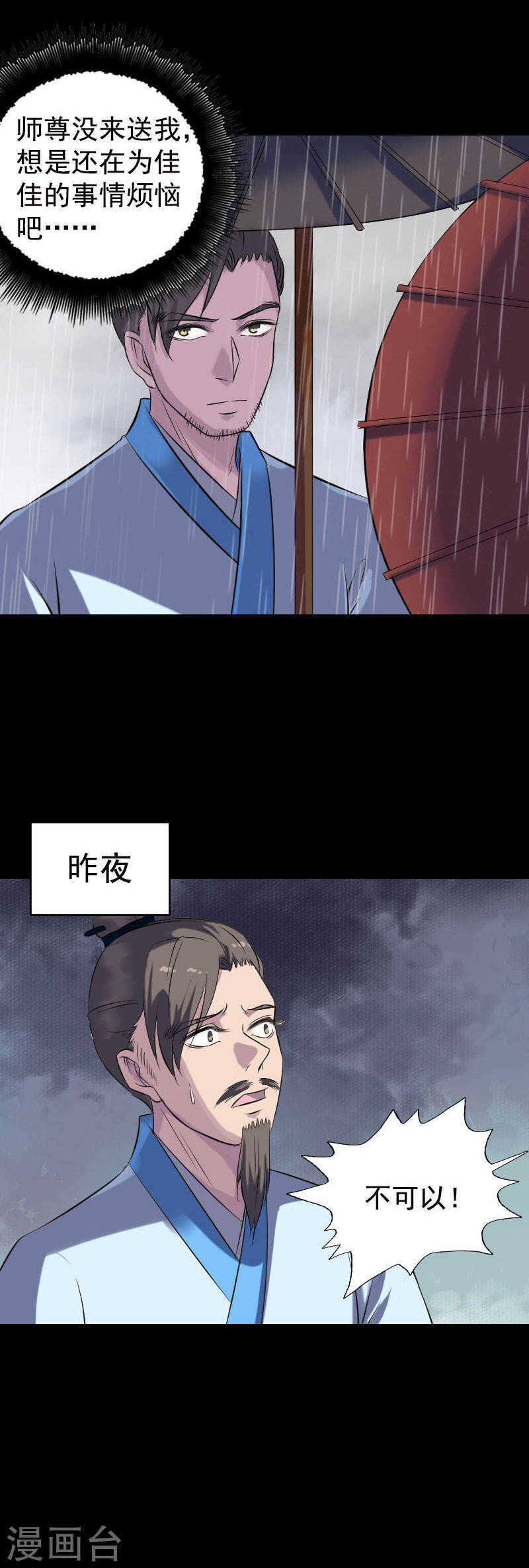 第236话(19P)-凶棺-万画筒漫画（第4张）