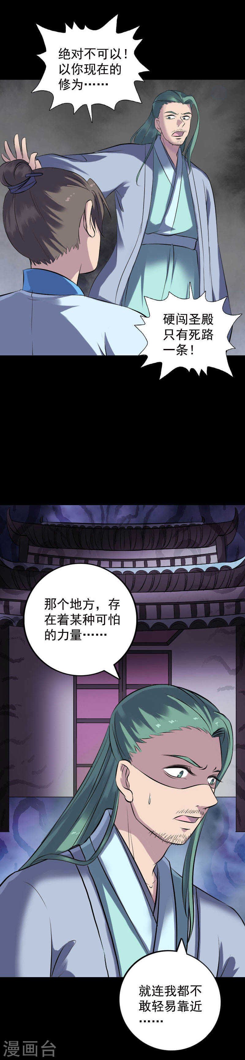第236话(19P)-凶棺-万画筒漫画（第5张）